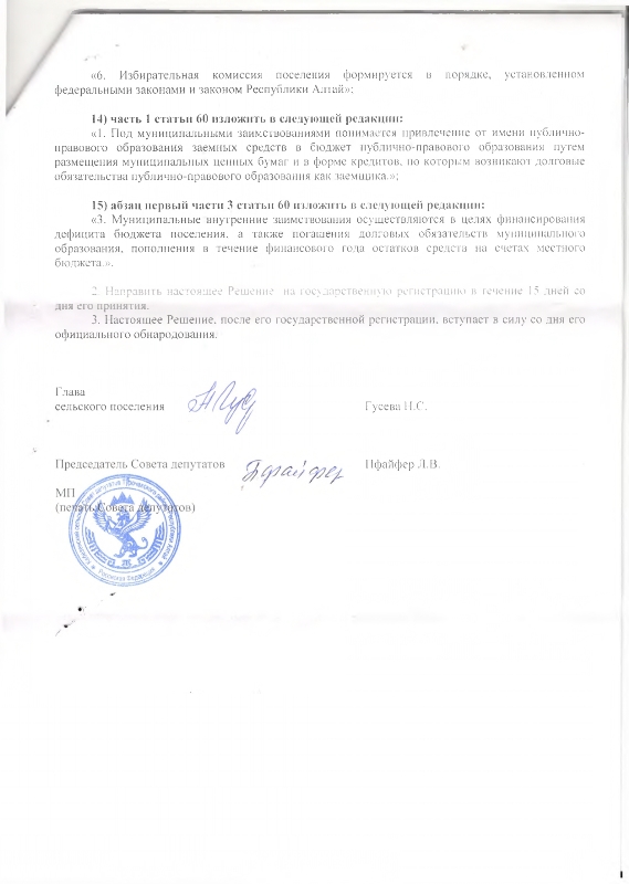 О внесении изменений и дополнений в Устав муниципального образования «Кебезенское сельское поселение»